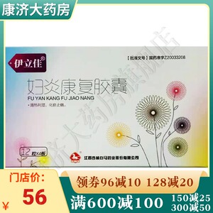 粘稠病豆渣慢性盆腔炎妇科炎症妇炎康妇妇炎康复胶囊胶襄胶裹白马药业