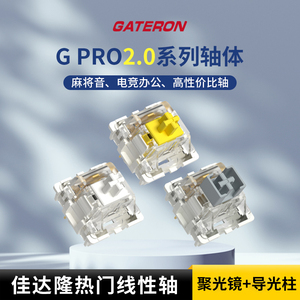 GATERON佳达隆G pro2.0 轴体黄银白轴机械键盘开关聚光上盖自润轴