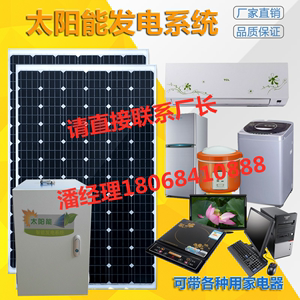 整套太阳能发电机家用220V电池板全套小型冰柜空调光伏发电系统