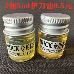 巴克BUCK高浓度防锈油 护刀油 防护油 刀具保养 钳子专用 5ML