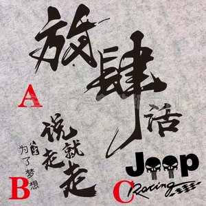 越野 顶火改装美女 放肆活北汽212jeep北京吉普前后挡车身门贴纸