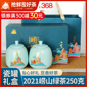崂茗崂山绿茶2021新茶礼盒装浓香特级春茶250g陶瓷罐豆香青岛特产