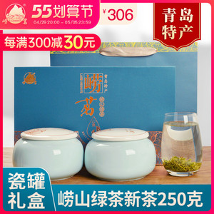 崂茗崂山绿茶陶瓷礼盒装2022新茶春茶浓香型特级茶叶250g罐装送礼