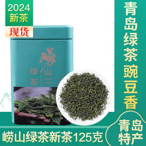 崂茗崂山绿茶2024新茶浓香山东青岛特产春茶豆香高山云雾茶叶罐装
