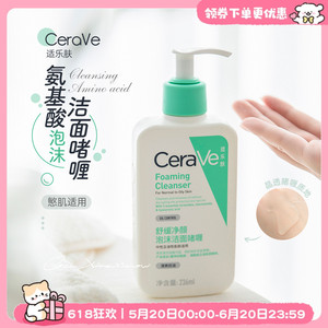 Cerave适乐肤氨基酸洗面奶温和啫喱舒缓洁面乳清洁毛孔 236ML