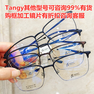 tangy眼镜