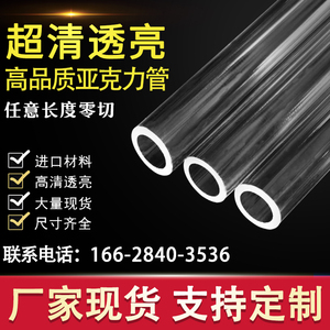 高透明 有机玻璃管 亚克力空心圆管8 16 20 25 32 40 50 60-110mm
