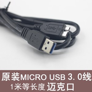 USB转microusb3.0移动硬盘接口数据线适用西部东芝希捷wd硬盘盒子