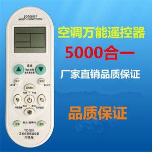 空调万能遥控器5000合1 万能 一键通 Q-001升级版通用杂牌等