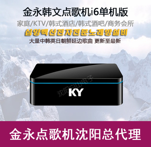 韩文金永点歌机i6i8 3t4t硬盘高清韩语点唱机ktv卡拉ok点歌机