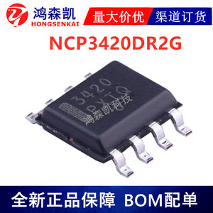 原装正品NCP3420DR2G栅极驱动IC芯片 SOP8