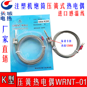 WRNT-01螺杆 炮筒K型热电偶 卡扣式 压扣卡扣测温线 WRNK-01感温
