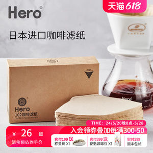 hero扇形咖啡过滤纸原色无漂白美式滴滤机聪明杯平底杯专用100片