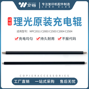 适用理光MPC2011 C2003 C2503 MPC2004 C2504充电辊 海绵棍组件