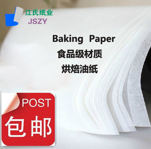 商用烤箱烤盘纸烘焙油纸 吸油纸厨房油炸 食品包装纸牛油纸烘焙纸