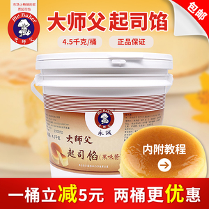 厂家直供货源 烘焙原料大师傅/大师父起司馅芝士馅滋味蛋糕专用