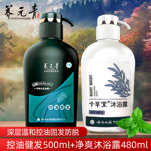 云南白药养元青洗发水控油健发防脱发洗发乳500ml清凉净爽沐浴露