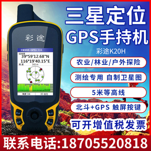 彩途K20H户外手持GPS北斗高精度GIS数据采集器经纬度导航测亩仪器