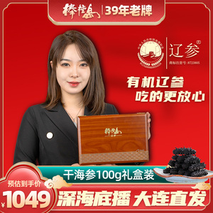 棒棰岛旗舰店大连海参干货100g底播淡干海参非即食有机辽参礼盒装