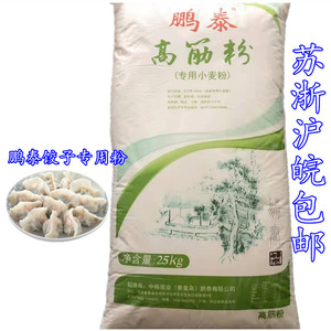 河北中粮鹏泰高筋粉25kg 商用水饺饺子特级面粉饺皮专用粉包邮