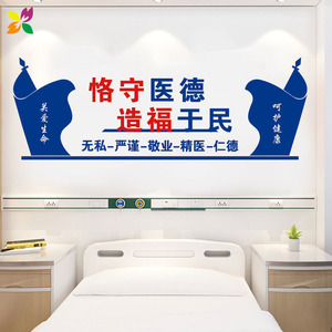 医院卫生院医生办公室文化墙贴纸墙面布置装饰创意文字标语贴画