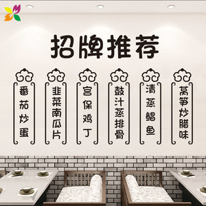 招牌菜推荐菜单小吃店餐厅饭店玻璃门贴纸墙面橱窗装饰文字贴画