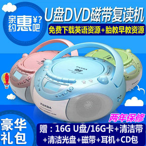 PANDA/熊猫 CD-850复读机cd dvd U盘磁带外录音收音播放英语学习