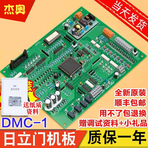适用日立HGP电梯DMC-1门机板 门机控制板 电子板 门机驱动板dmc-1
