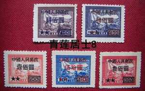 改7“华东邮政交通图邮票”加字改值