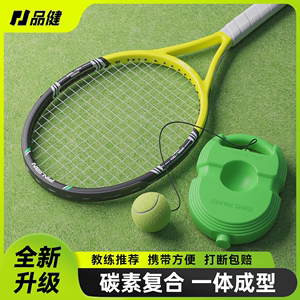网球训练器单人打回弹带线碳素网球拍成人自动绳一个人练固定神器