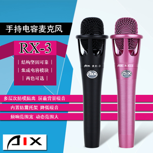 爱秀 AIX RX-3 极智系列 振膜手持式电容话筒yy主播录音喊麦克风