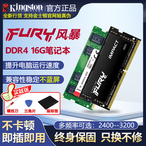 金士顿骇客神条DDR4 2400 2666 3200 8G/16G笔记本电脑内存条32g