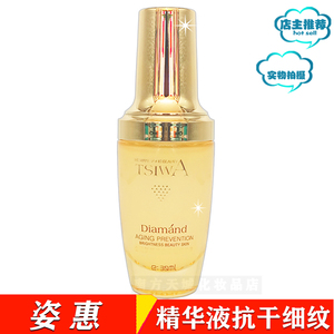 姿惠化妆品精华液35m金钻复颜l靓白修颜斑点补水保湿淡化滋润正品