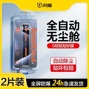 闪魔 无尘仓 适用于iPhone15钢化膜14苹果13Promax手机膜12贴膜ip11神器plusXR膜x全屏pm防尘por高清xsmax