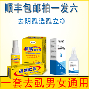 阴虱药阴虱男士女私处50%百部酊灭阴虱一扫光正品硫磺软膏虱立净