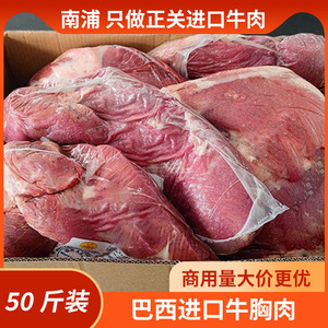 50斤巴西牛胸肉 正关进口生牛肉新鲜冷冻 去骨面馆烤串商用熘扒烧