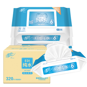 清风湿巾纯水抽取式80片大包装整箱4包家庭成人湿纸巾婴儿用湿纸