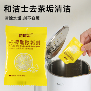 柠檬酸除垢剂食品级热水器去水垢清除剂热水壶加湿器除水垢