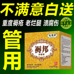 褥疮膏重度护理玉红膏压疮祛腐生肌膏臁疮老烂腿伤口去腐愈合特效