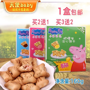 小猪佩奇注心饼干零食巧克力饼干柠檬草莓夹心饼干网红零食品160g