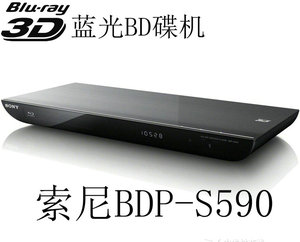 Sony/索尼 BDP-S590 2D/3D 索尼蓝光DVD高清播放器 CD机 光纤同轴