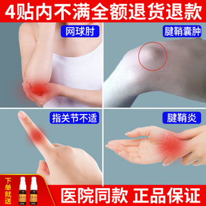 周氏知草堂腱鞘炎痛舒贴手腕腱鞘囊肿大拇指肿网球肘鼓包舒筋贴膏