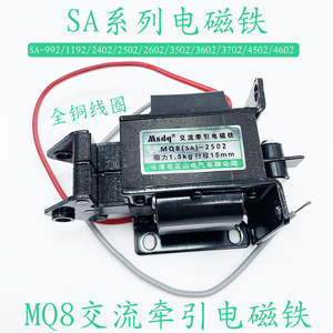 茗山电气MQ8(SA)-2502 1.5KG 交流牵引电磁铁3502/3602/2602/2402