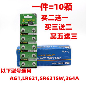 天球纽扣电池LR621H碱性AG1 364A LR60石英电子手表10粒替SR621SW