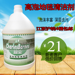 地毯高泡清洁剂