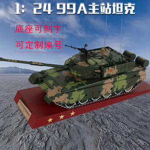 99式大改三代主战坦克新99A合金仿真静态军事模型成品摆件1比24