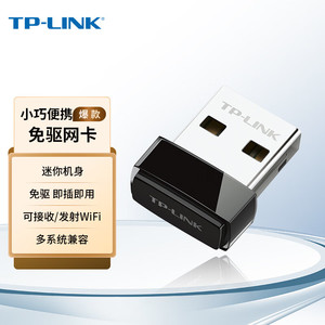 TP-LINK免驱动USB无线网卡随身wifi接收器台式机笔记本电脑家用网络外置迷你便携无线信号发射器WN725N免驱版