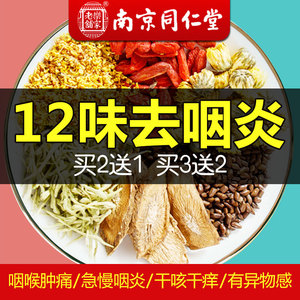 治疗咽喉炎慢性咽炎异物感专用药贴根治滤泡增生除根神器润喉茶包