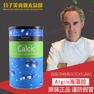 分子美食蛋黄鱼子 西班牙进口分子料理钙质钙粉 钙粒 calcic 600