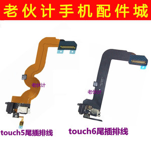 适用苹果iPod touch5 touch6充电尾插线耳机插孔home按键返回排线